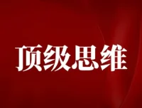 高手不传的顶级思维技巧：成为底层逻辑高手课程