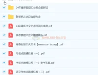 2024高三陈瑞春语文高考点睛班课程