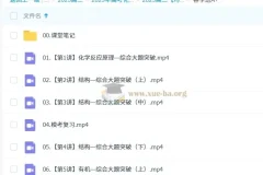 2025高三高考化学冯琳琳暑秋寒春四季课程