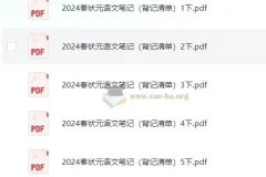 1-6年级 2024秋状元语文笔记《背记清单》