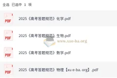 2025年高考理科答题规范