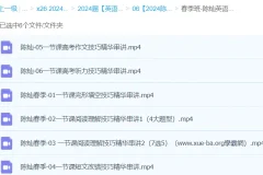 陈灿英语2024高三高考英语春季班课程