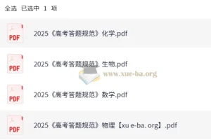 2025年高考理科答题规范