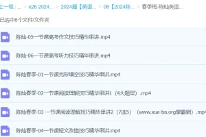 陈灿英语2024高三高考英语春季班课程