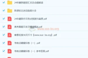 2024高三陈瑞春语文高考点睛班课程