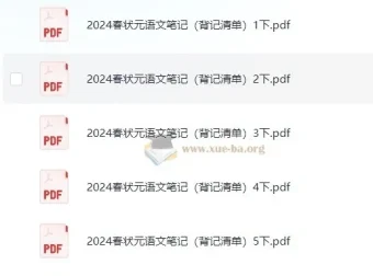 1-6年级 2024秋状元语文笔记《背记清单》