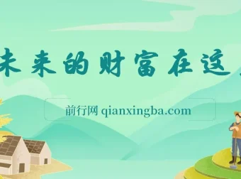 显明显说《未来的财富在这里》收费文章：把握未来财富机遇