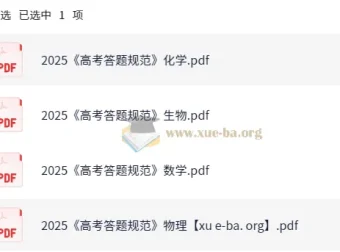 2025年高考理科答题规范