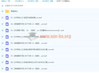 2023 – 2024初三物理廉思佳秋季班（下）