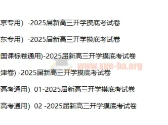 2025届新高三英语开学摸底考试卷