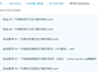 陈灿英语2024高三高考英语春季班课程