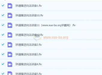 钟道隆英语逆向法讲座