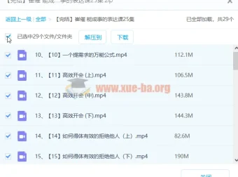 Momself崔璀《能成事儿的表达课》：有逻辑，会沟通，能成事儿