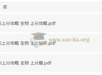 2026高考生物上分攻略