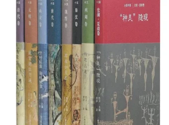 《大美中国·中国古代审美文化史》（全8册）