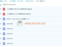 2021寒假初三物理课程：杜春雨授课