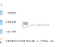 家庭常用亲子英语资源