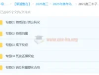 2025高三高考木子化学一轮复习课程