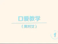 《香蕉公社：舌尖上的高潮—男对女》