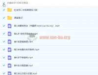 龚京小学二年级数学2020寒假班7讲课程（含笔记）