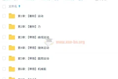 夏梦迪2027届高考物理高一全年系统班