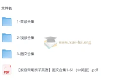 家庭常用亲子英语资源