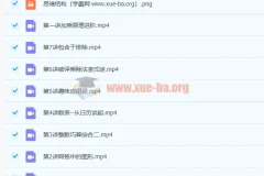 黄波小学四年级数学寒假班7讲课程