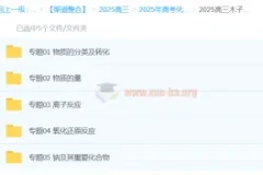 2025高三高考木子化学一轮复习课程