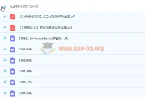 2021寒假初三物理课程：杜春雨授课