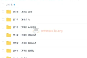 夏梦迪2027届高考物理高一全年系统班