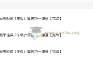 学而思轻课《计算技巧一课通（1-3年级）》