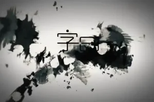 零基础硬笔行楷书法教程：从笔画到章法全面掌握，练就漂亮书法