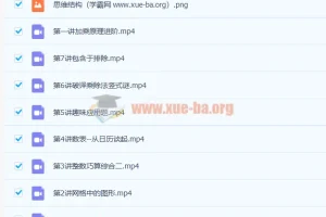 黄波小学四年级数学寒假班7讲课程