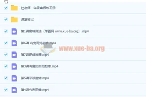 龚京小学二年级数学2020寒假班7讲课程（含笔记）