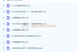 高一英语张亮冲顶暑假班（2023版，更新17讲）