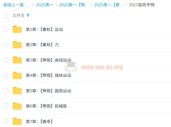 夏梦迪2027届高考物理高一全年系统班