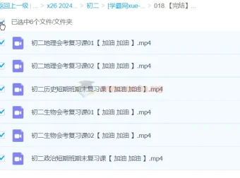 【完结】2024春初二期末复习短期班：历史、政治、地理、生物