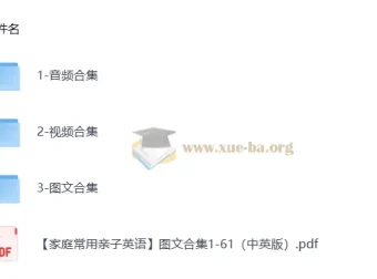 家庭常用亲子英语资源