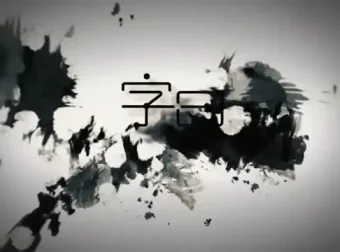 零基础硬笔行楷书法教程：从笔画到章法全面掌握，练就漂亮书法