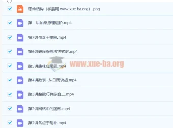 黄波小学四年级数学寒假班7讲课程