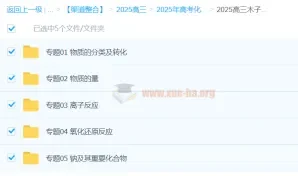 2025高三高考木子化学一轮复习课程