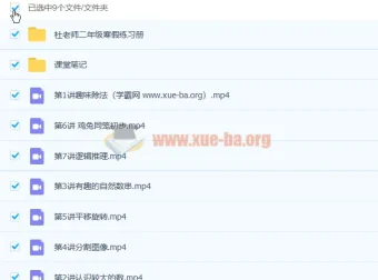 龚京小学二年级数学2020寒假班7讲课程（含笔记）