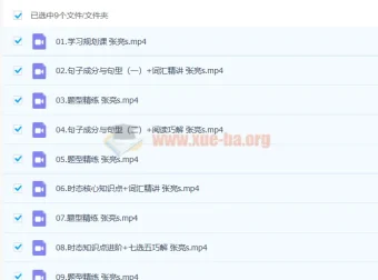 高一英语张亮冲顶暑假班（2023版，更新17讲）