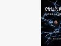 李笑来全领域付费课程精华：财富、教育、写作与个人成长