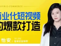爆款短视频制作与变现全攻略课程