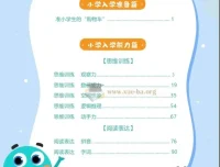 小学入学必会200题：158页PDF文档