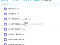 胡源2026年高一数学上学期课程