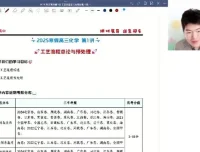 高途课堂高展高三高考化学二轮2025年寒假班课程