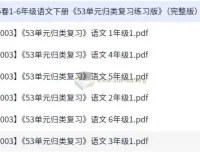 25春1 – 6年级人教版语文下册《53单元归类复习练习版》（完整版）