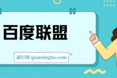 百度联盟单机项目课程分享：全新技术与玩法，适合小白操作